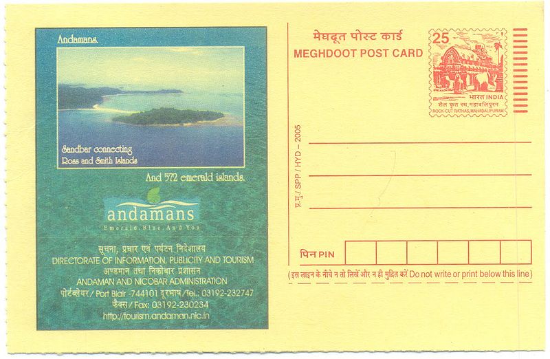 चित्र:Meghdoot-postcard-4.jpg