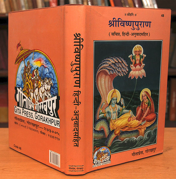 चित्र:Cover-Vishnu-Purana.jpg
