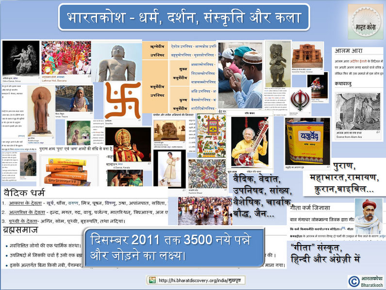 चित्र:Goa-Presentation-Bharatkosh-13.jpg