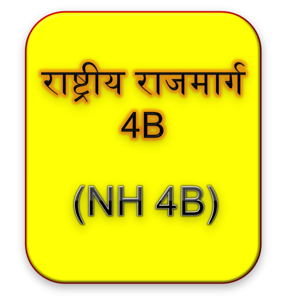 चित्र:NH-4B.png